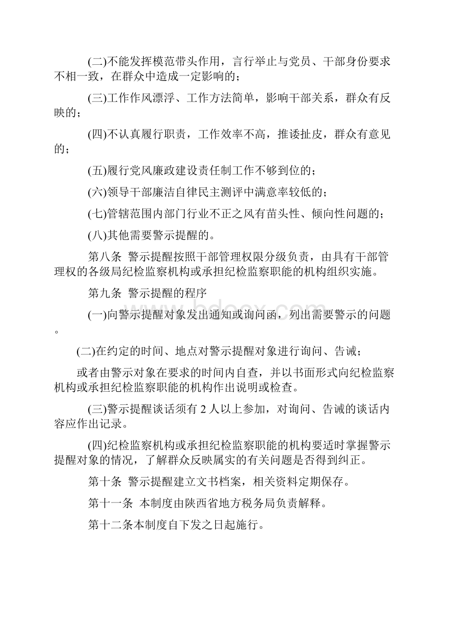 陕西省地税系统警示训诫防线三项制度.docx_第2页