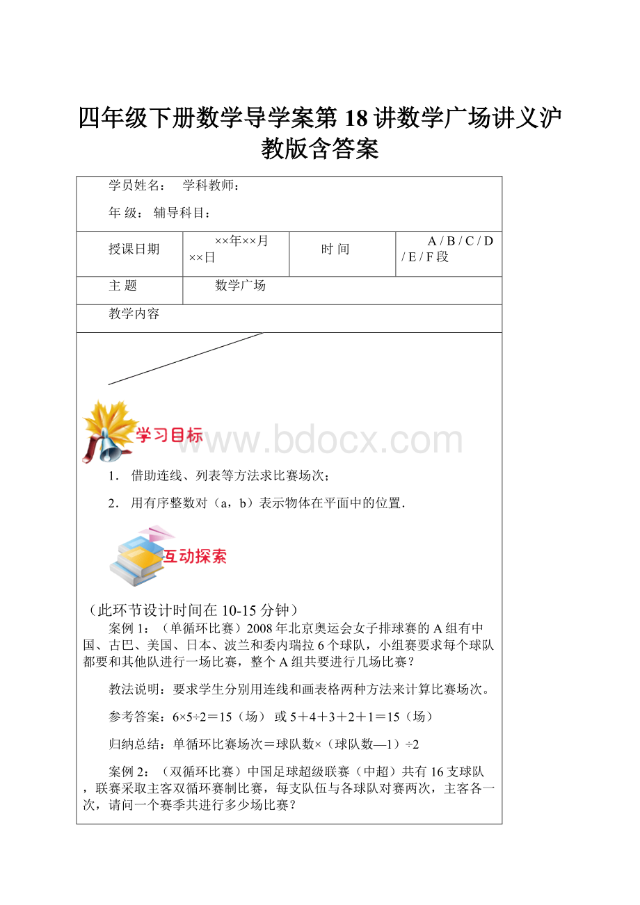 四年级下册数学导学案第18讲数学广场讲义沪教版含答案.docx