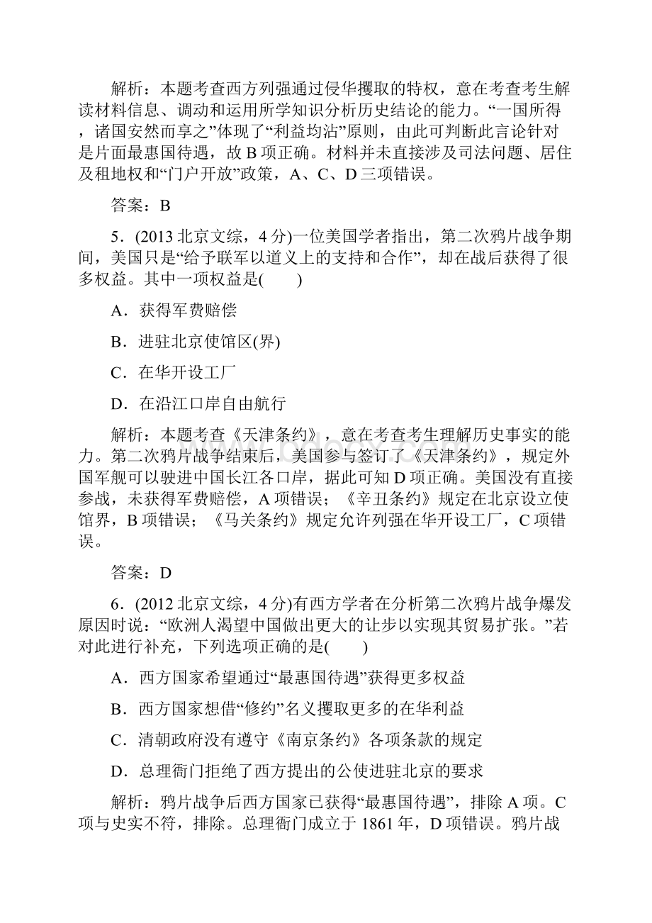 第3单元近代中国反侵略求民主的潮流.docx_第3页