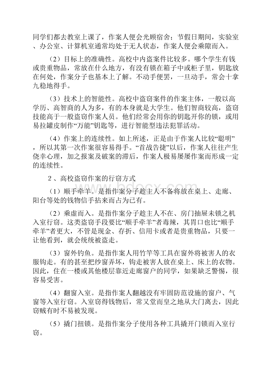 大学生安全教育讲稿.docx_第3页