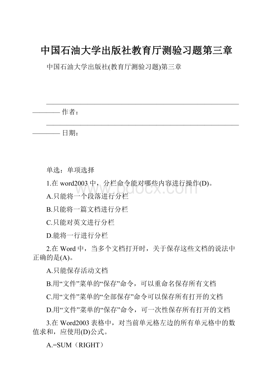 中国石油大学出版社教育厅测验习题第三章.docx