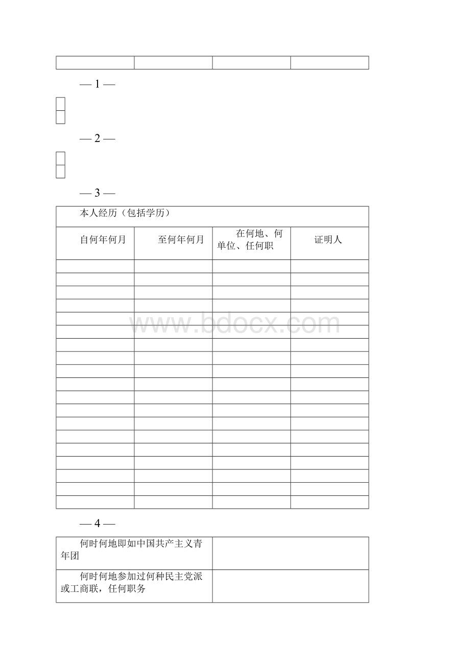 入党志愿书空表格及填写规范内容.docx_第2页