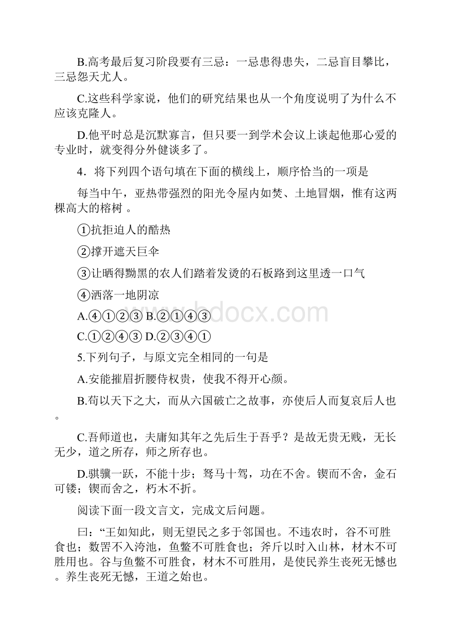 最新清华附中高考语文模拟试题 精品.docx_第2页