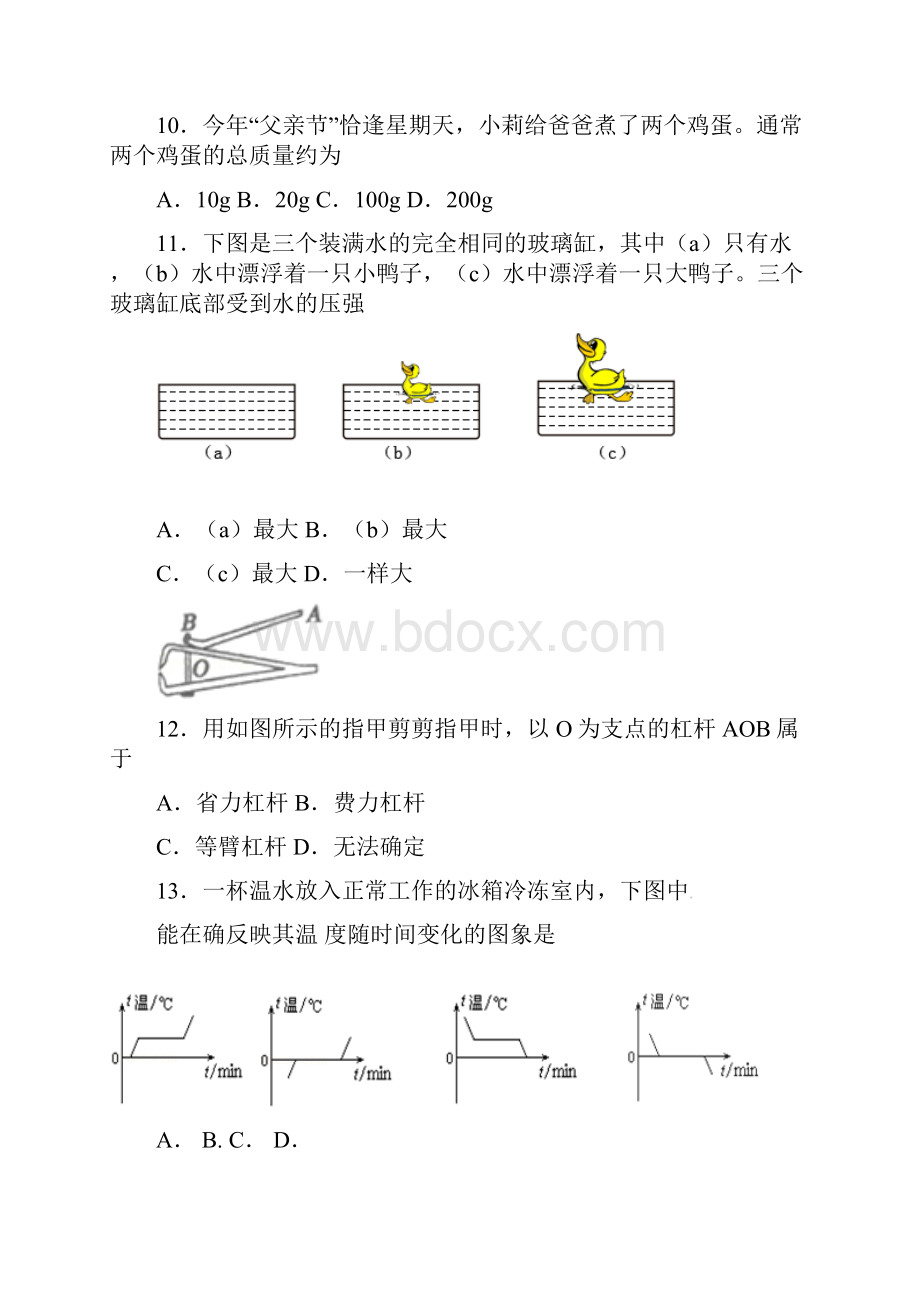 福建省龙岩市中考物理真题试题含扫描答案.docx_第3页