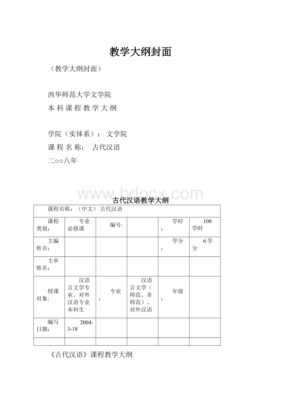 教学大纲封面.docx