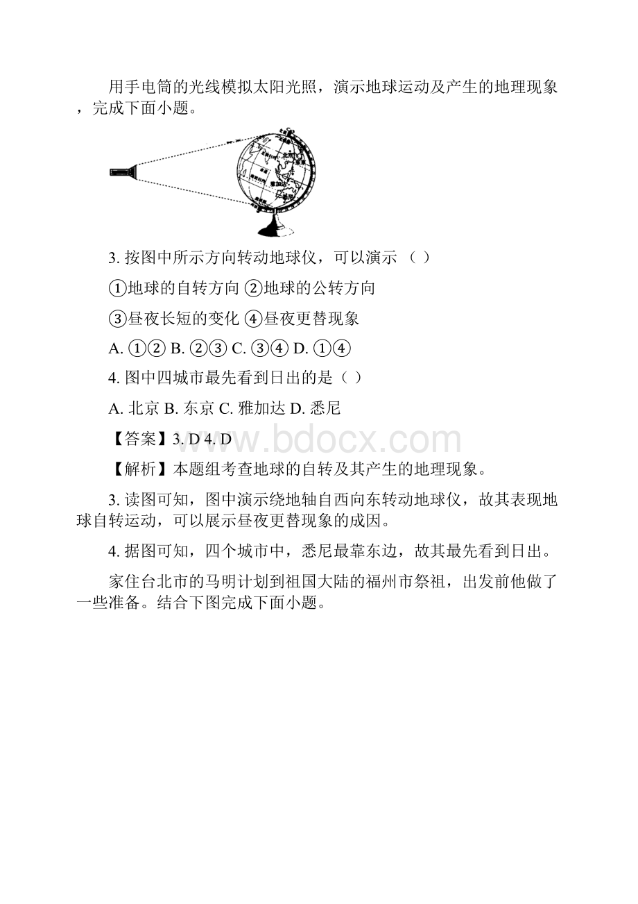 山东省济宁市中考真题地理试题答案+解析.docx_第2页