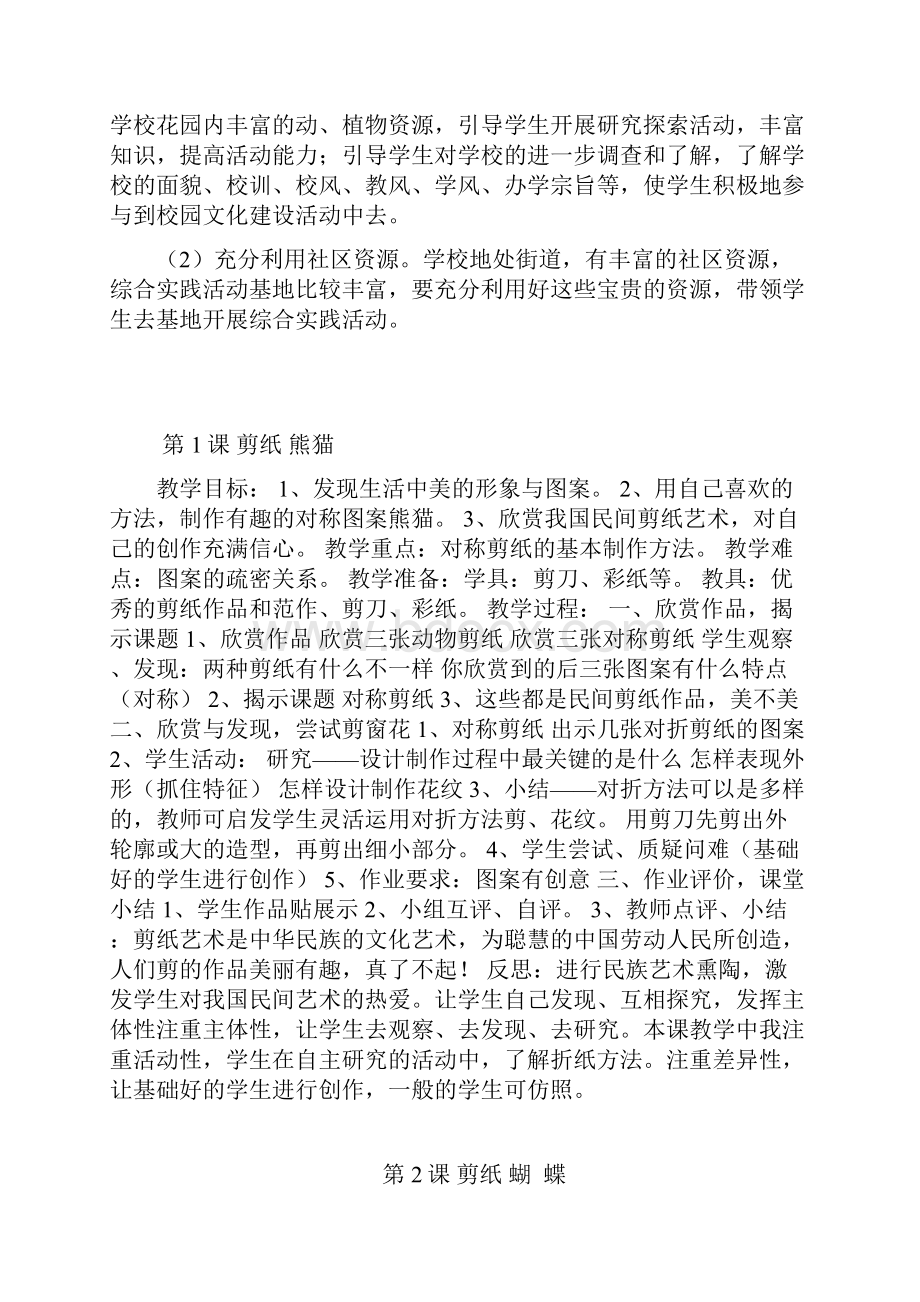 六年级综合实践课教学计划.docx_第3页