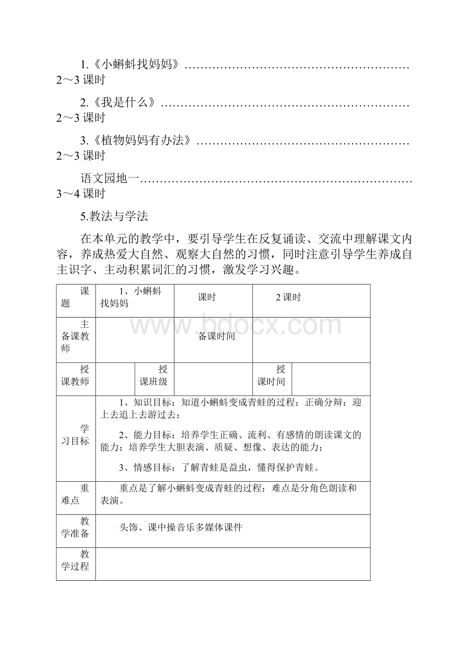 部编人教小学语文二年级上册全册教案教学设计文档.docx_第2页