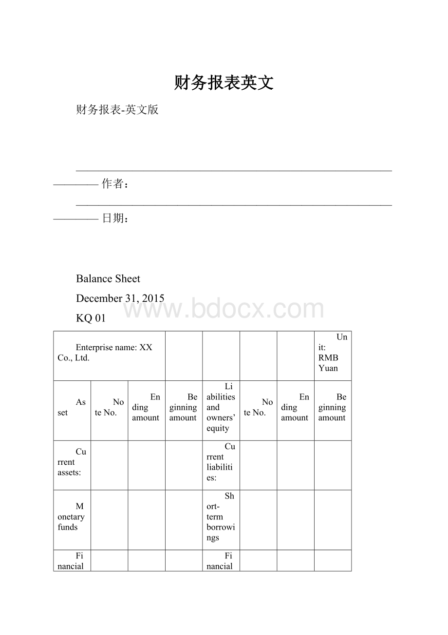 财务报表英文.docx_第1页