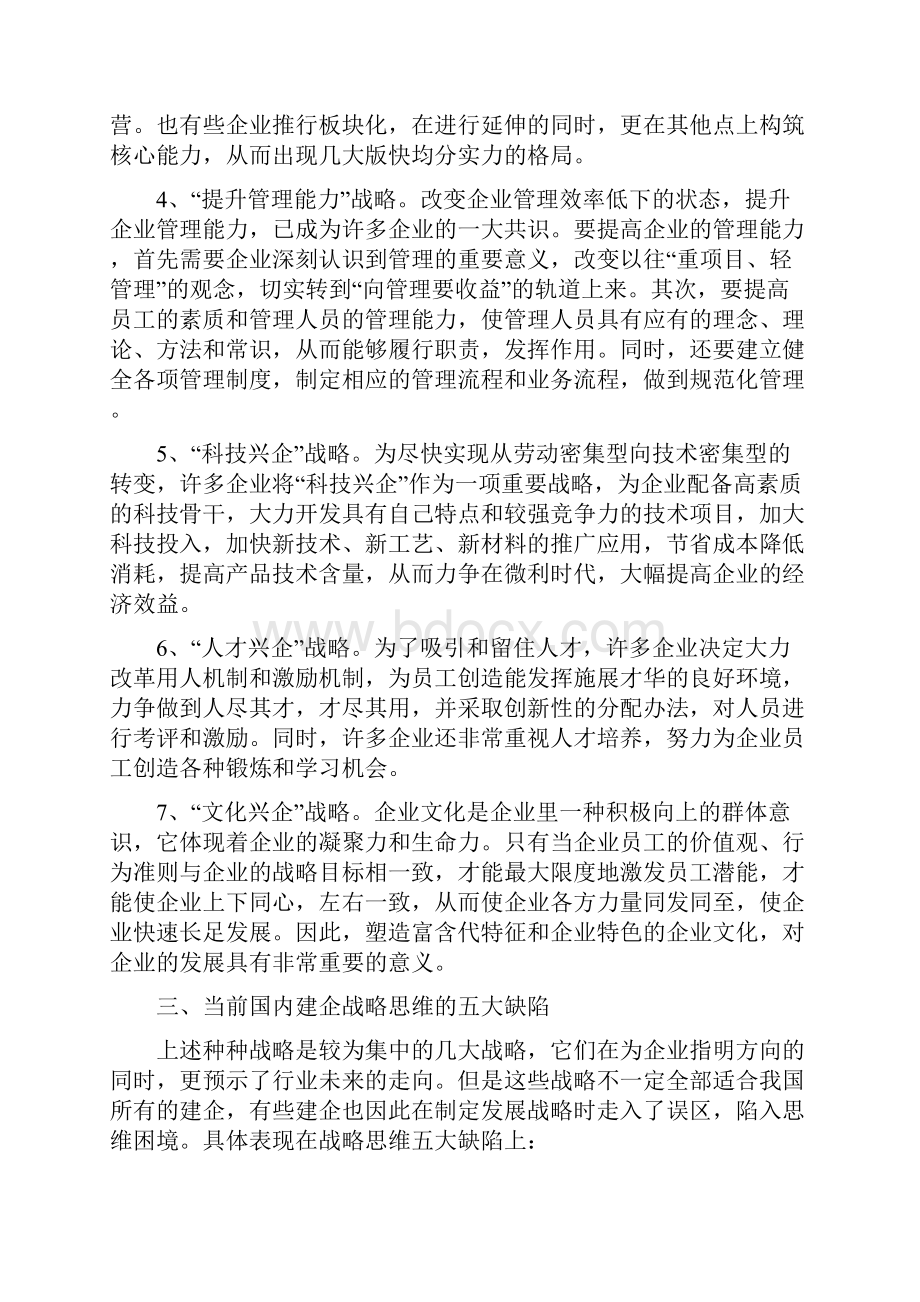 中国建筑企业发展战略思考.docx_第3页