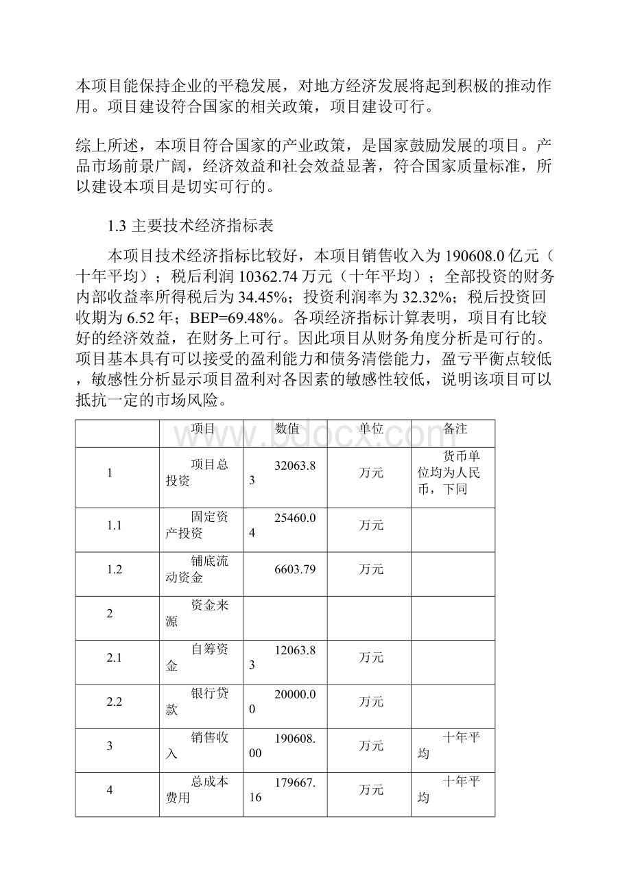 木板指接板项目可行性研究报告.docx_第3页