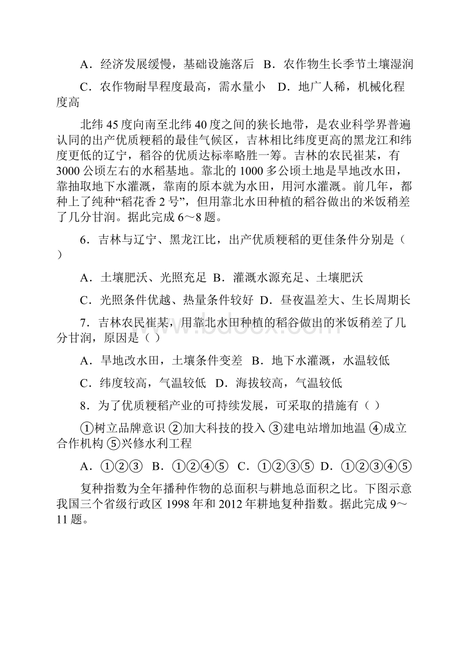 高考地理一轮单元卷第十五单元区域经济发展B卷含答案.docx_第3页