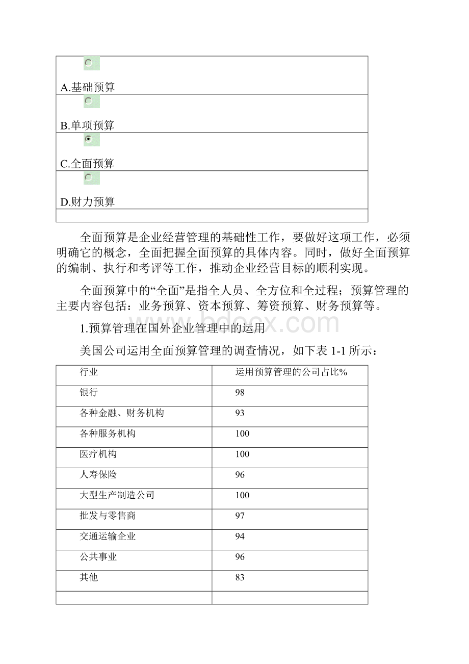 全面预算管理讲座.docx_第3页