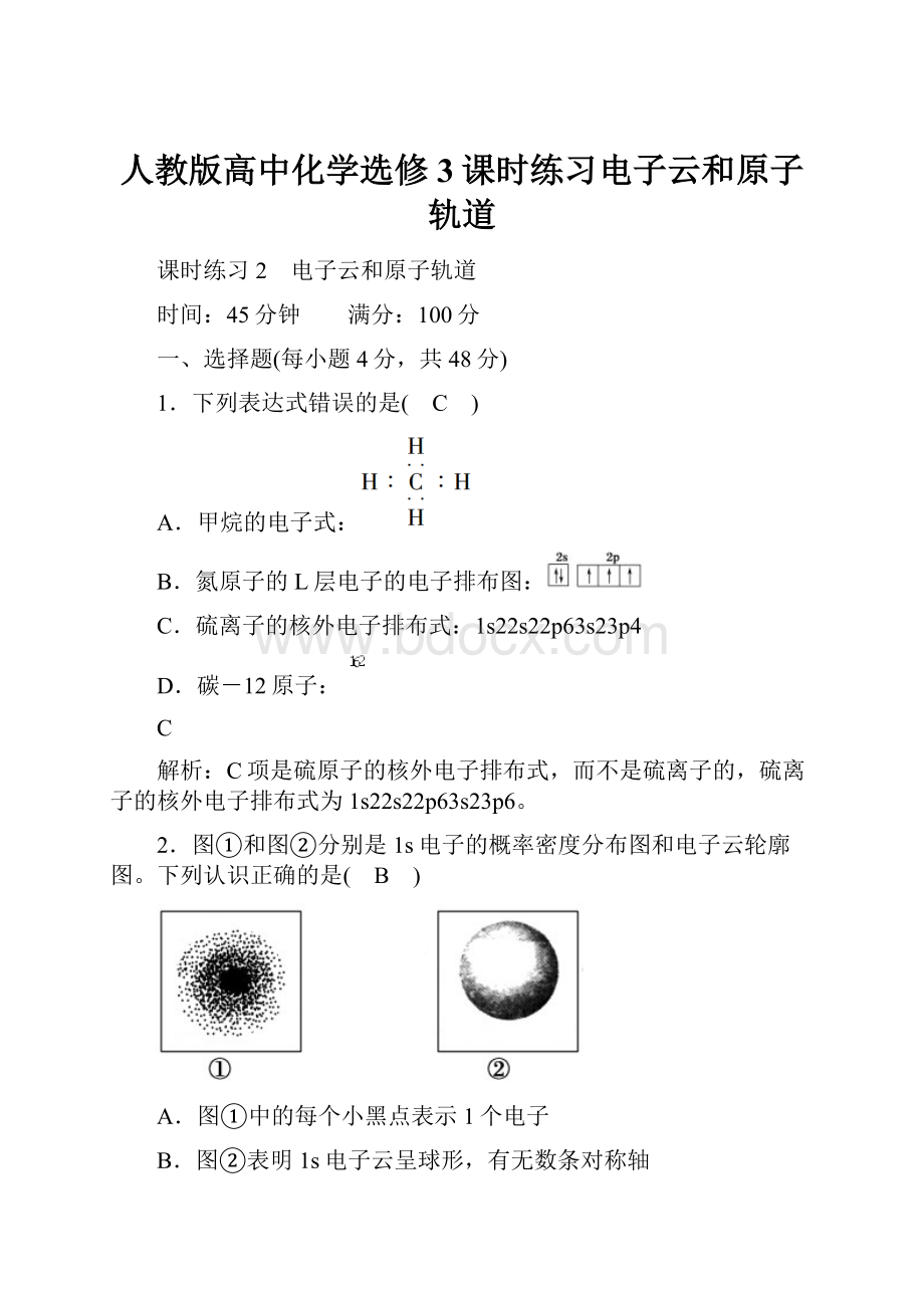 人教版高中化学选修3课时练习电子云和原子轨道.docx_第1页