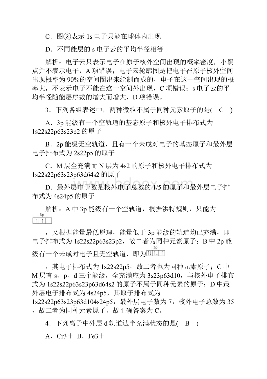 人教版高中化学选修3课时练习电子云和原子轨道.docx_第2页