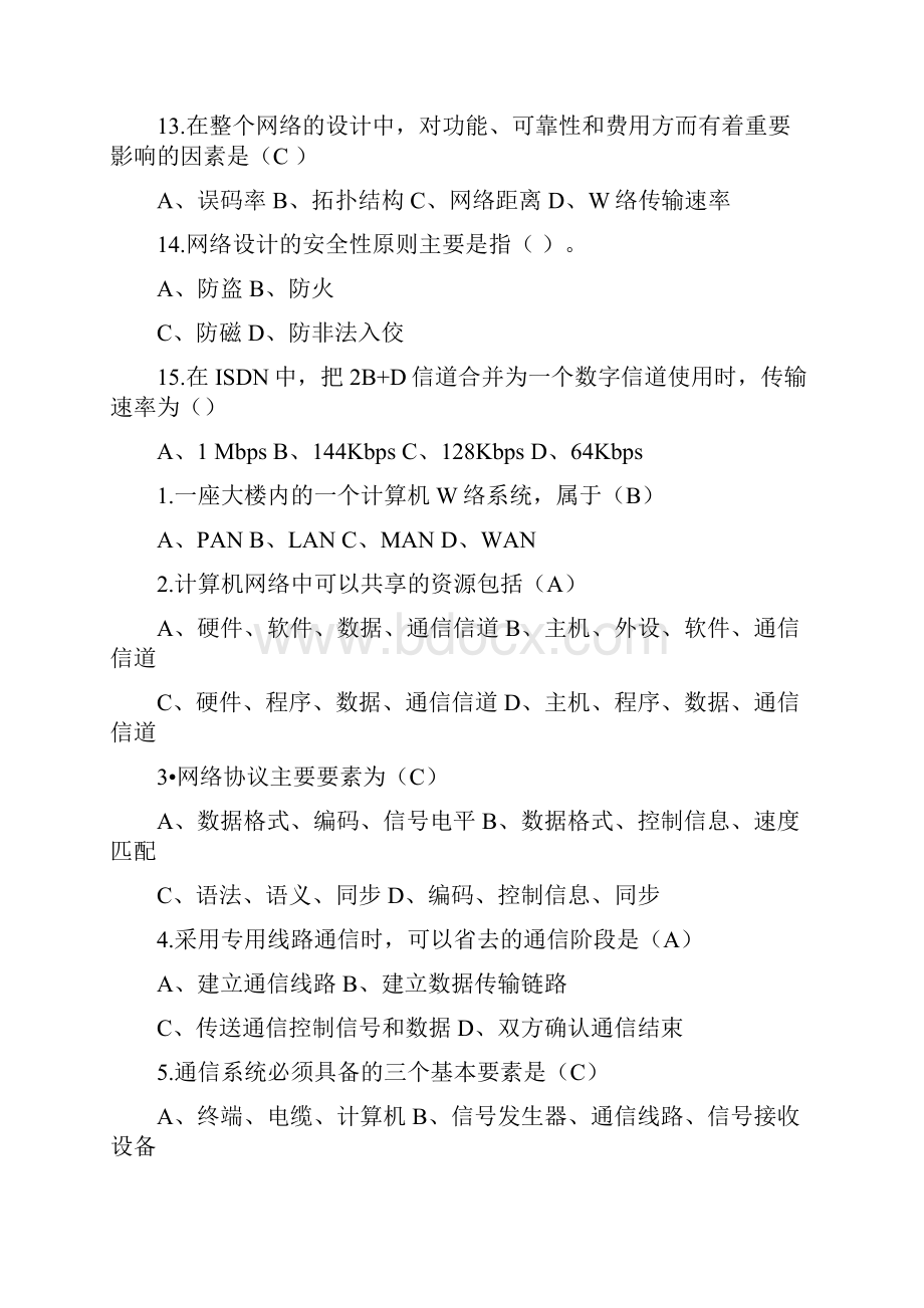 计算机网络通信试题doc.docx_第3页