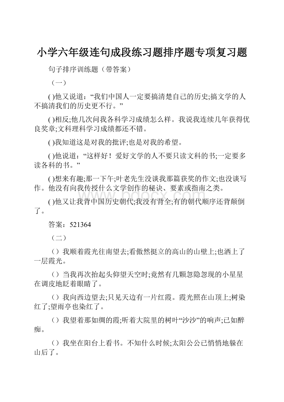 小学六年级连句成段练习题排序题专项复习题.docx_第1页