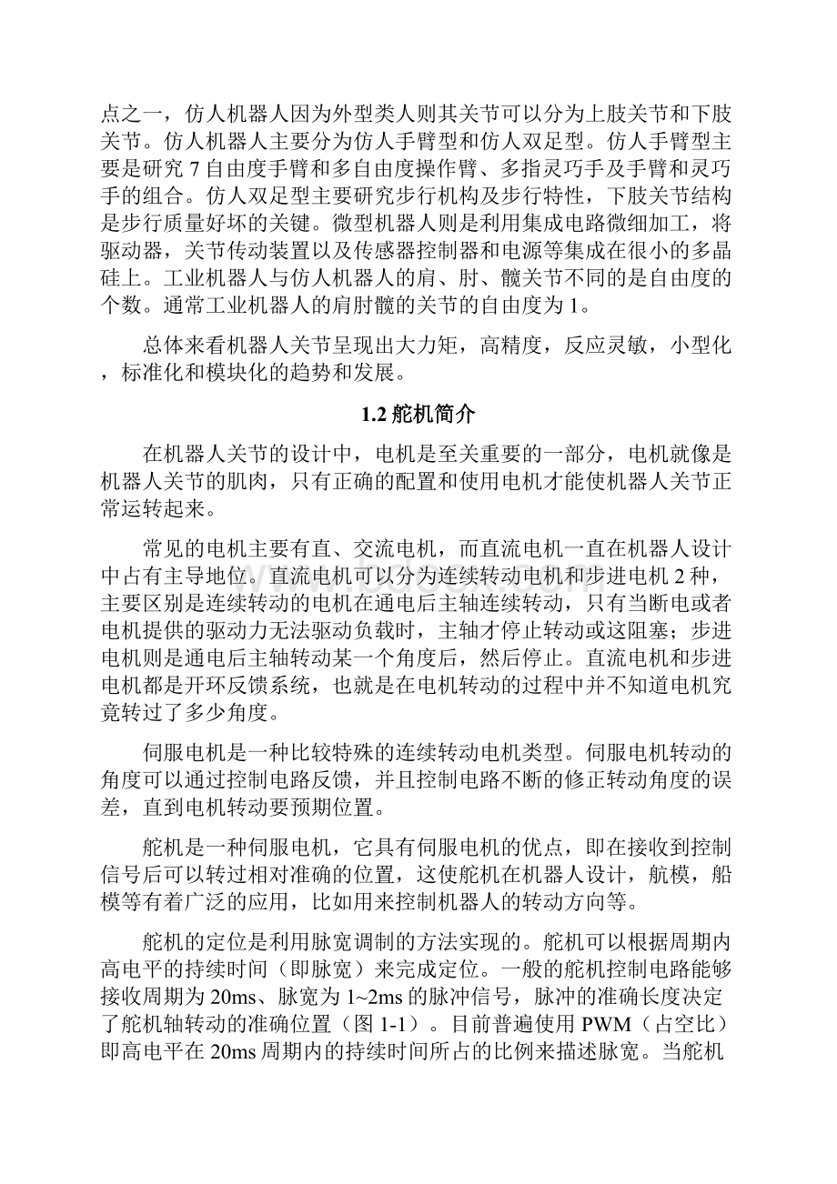 机器人关节方案设计书与实现.docx_第3页