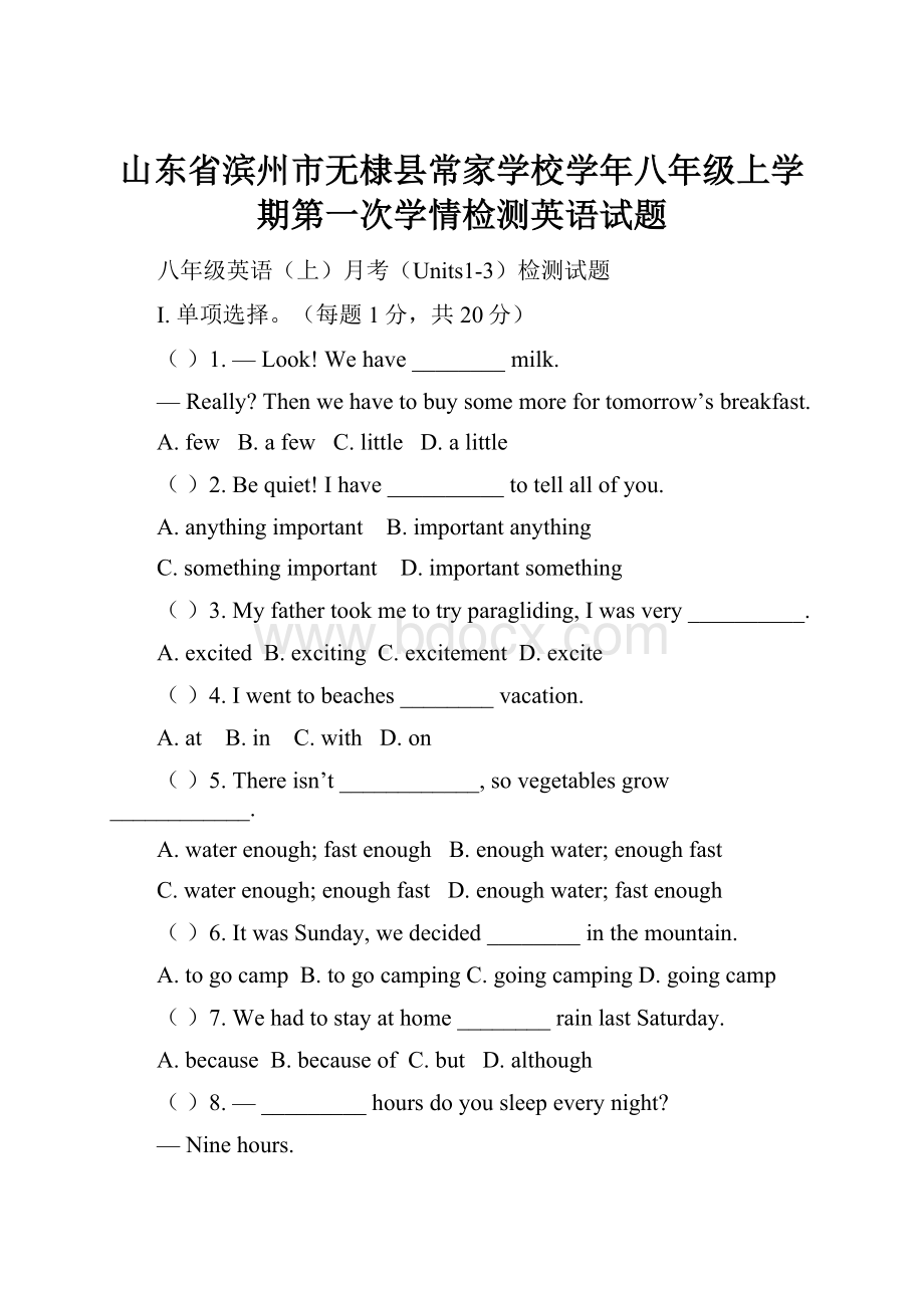 山东省滨州市无棣县常家学校学年八年级上学期第一次学情检测英语试题.docx