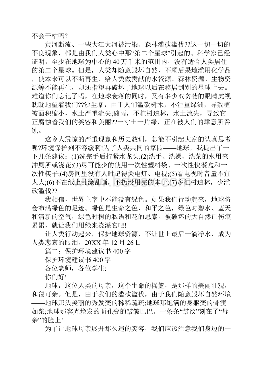 好好学习倡议书400.docx_第2页