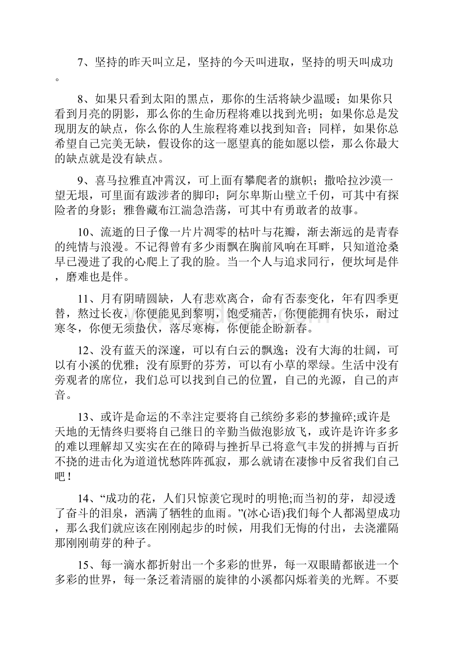 中考作文全网超全素材大汇总.docx_第2页