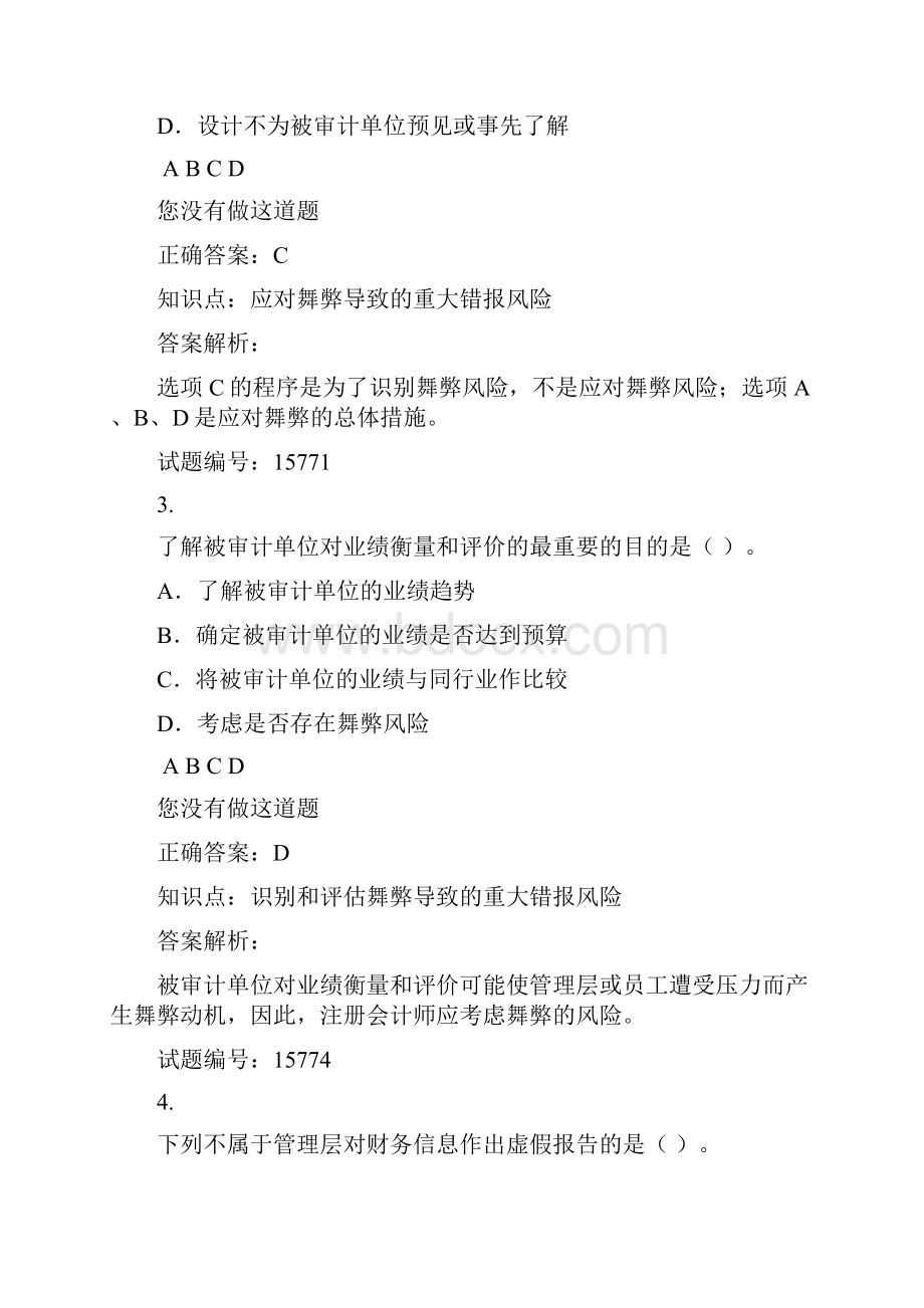 练习中心基础学习班第十一章练习题.docx_第2页