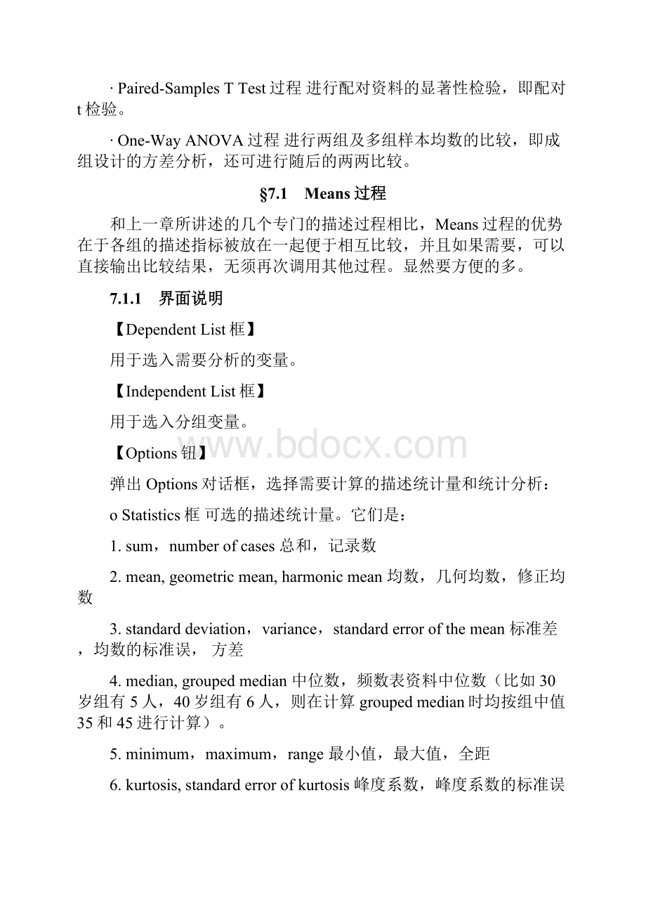 第七章 spss之均数间的比较.docx_第3页