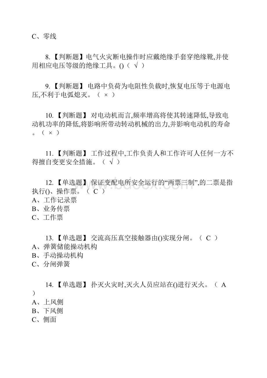 高压电工复审考试及考试题库及答案参考46.docx_第2页