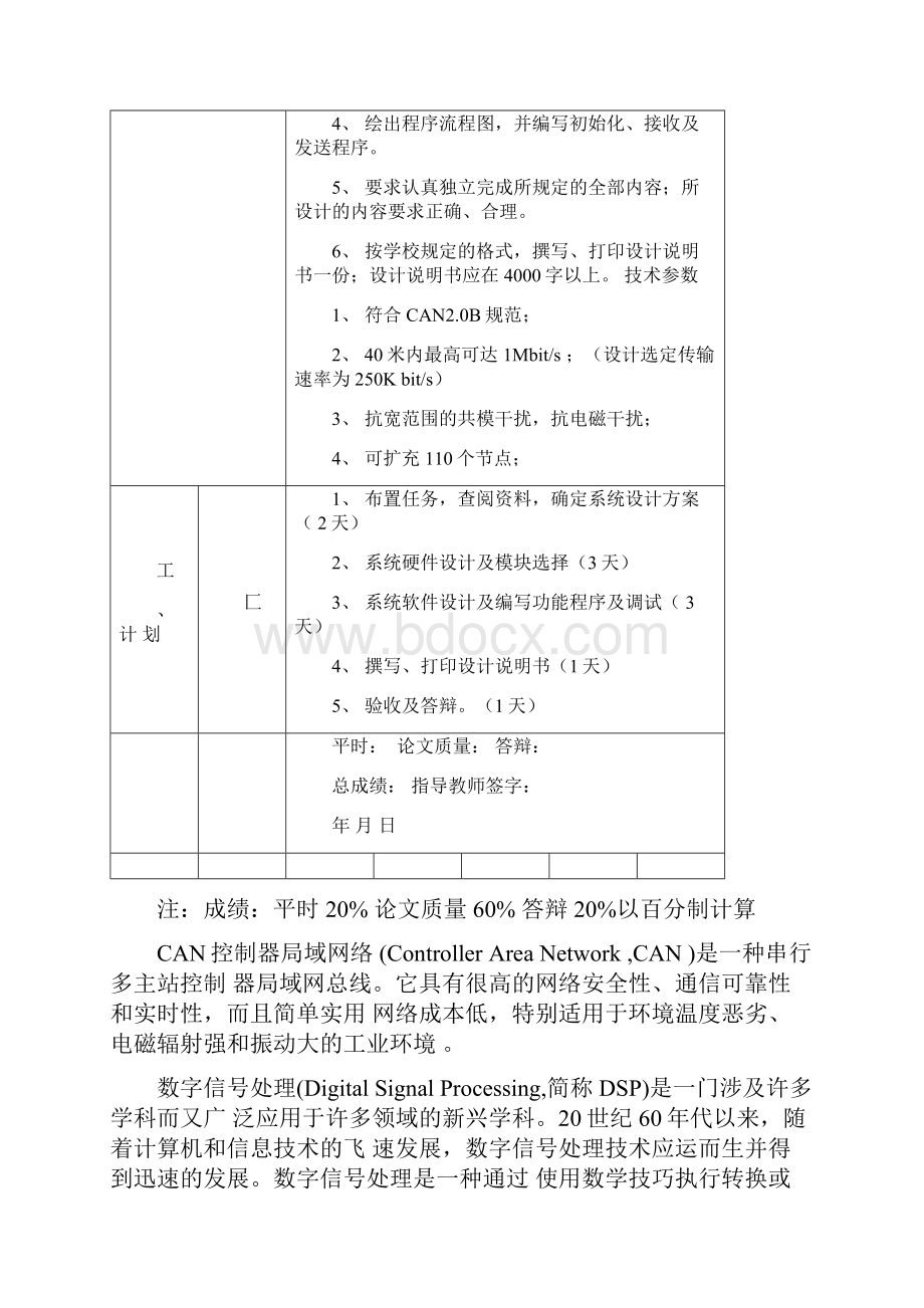 DSP与CAN总线通信系统设计.docx_第2页