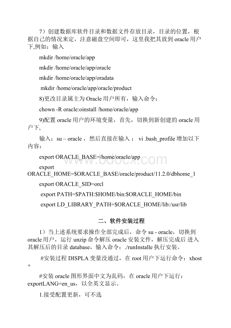 oracle在linux下的安装.docx_第3页
