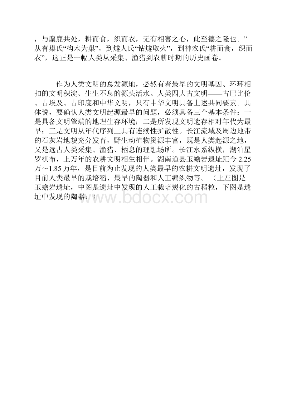 人类文明最早的流变路线图.docx_第2页