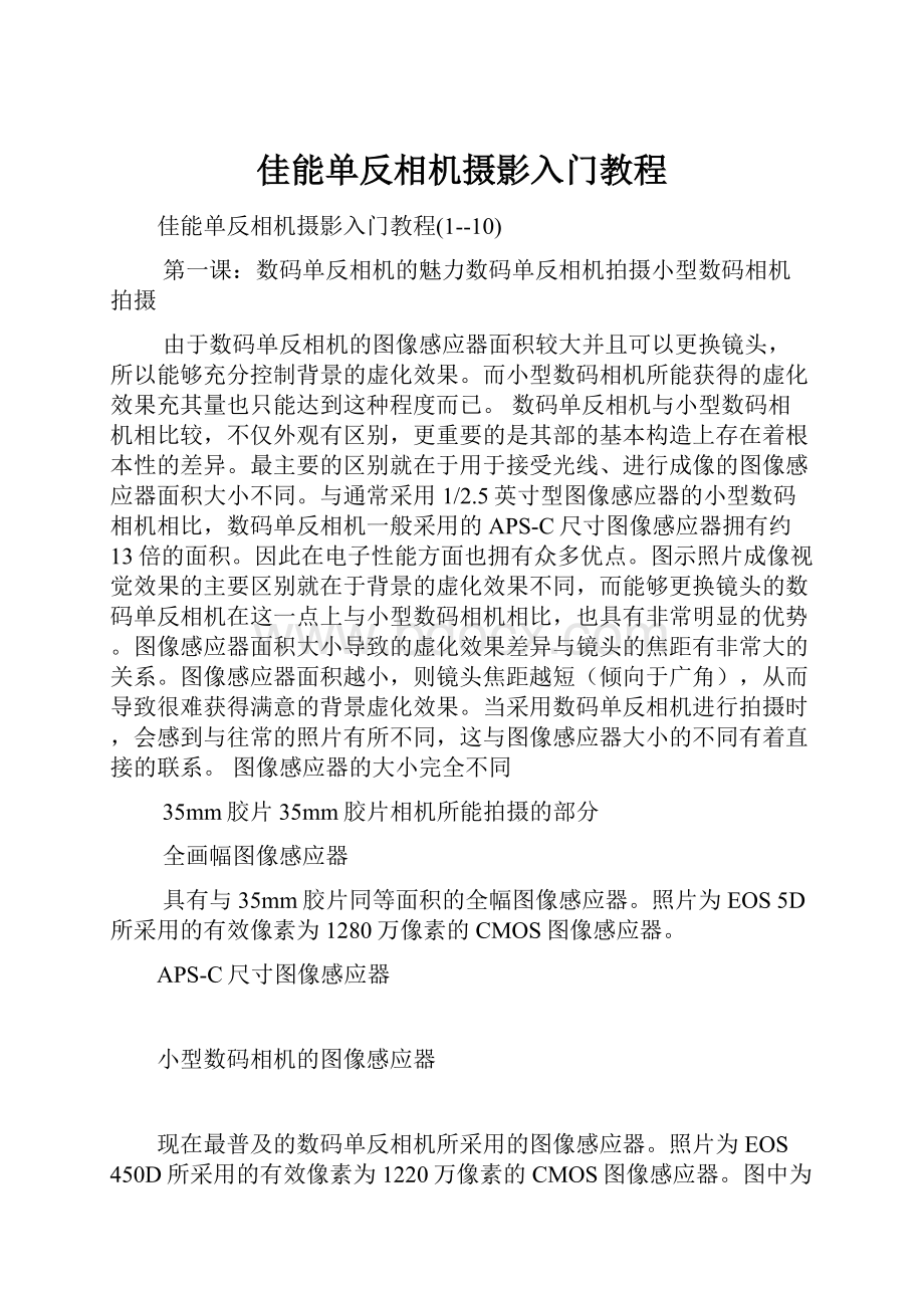 佳能单反相机摄影入门教程.docx