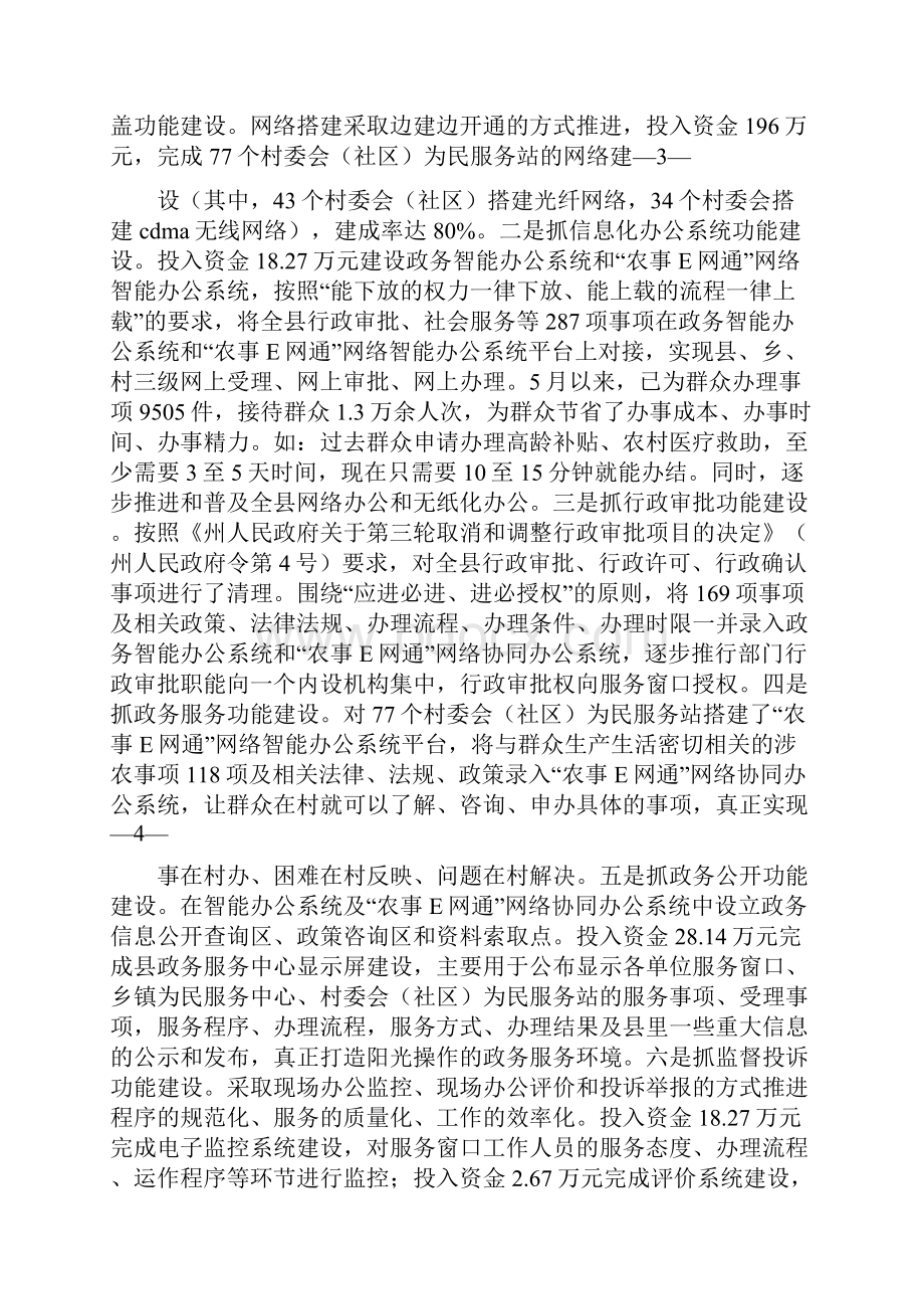 行政服务体系建设工作总结.docx_第3页