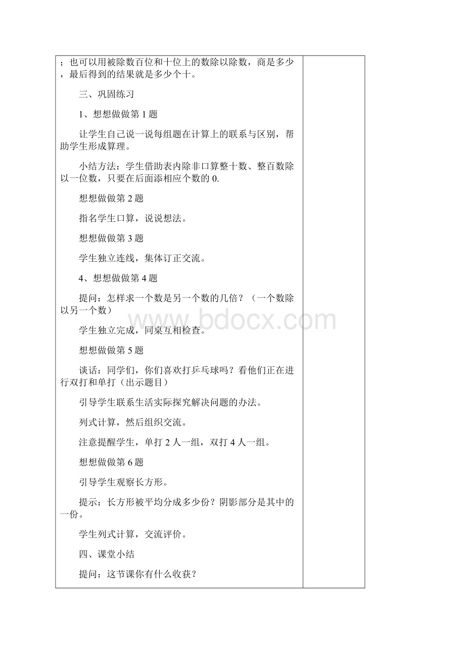 三上数学备课《两三位数除以一位数》第四单元.docx_第3页