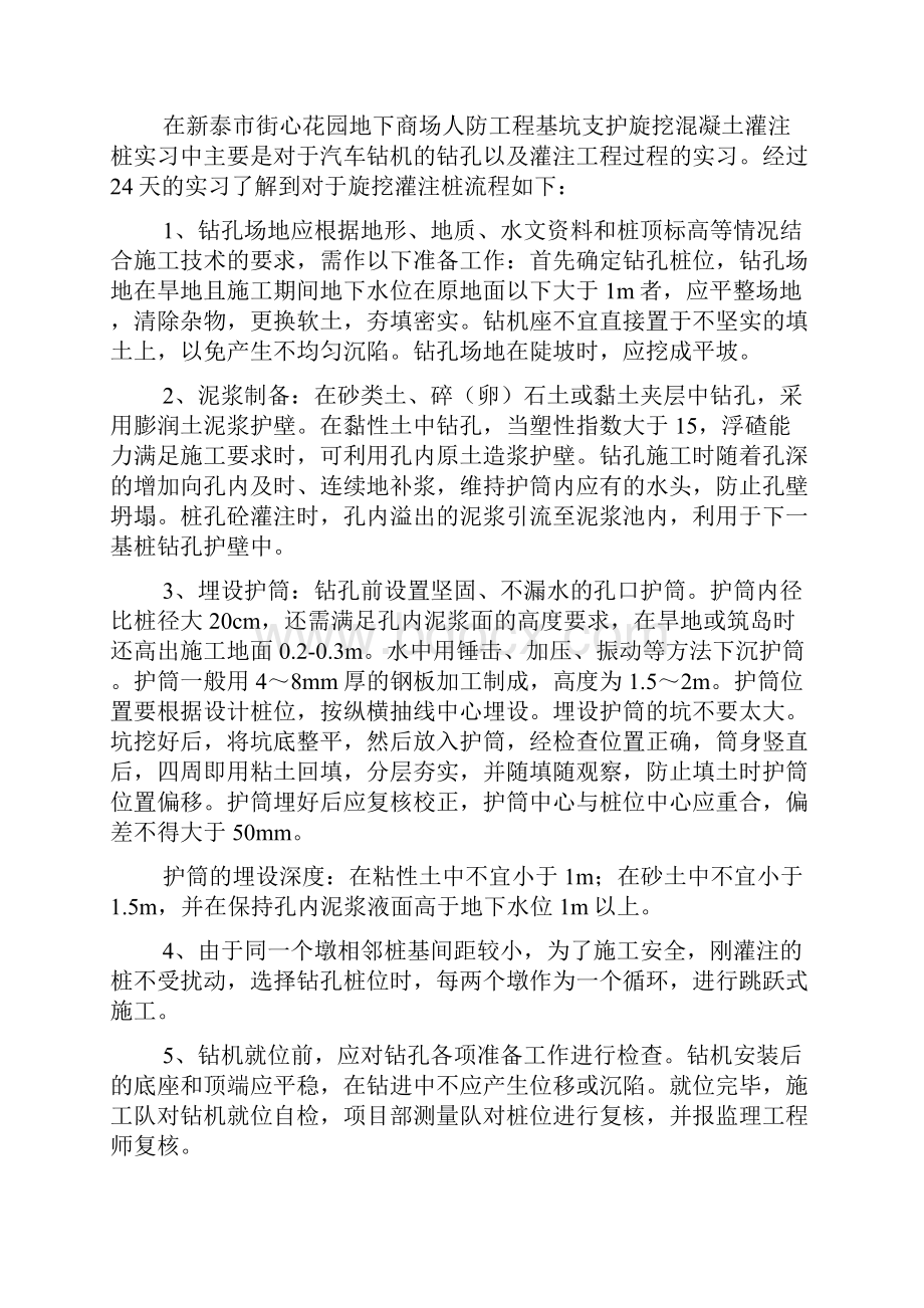 桩基础工程实习报告.docx_第2页