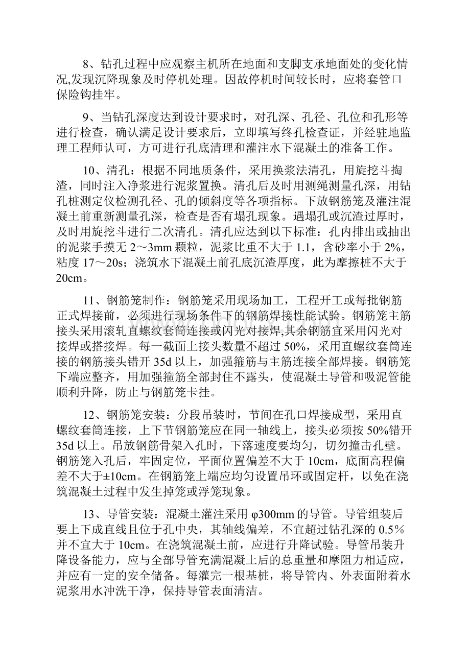 桩基础工程实习报告.docx_第3页