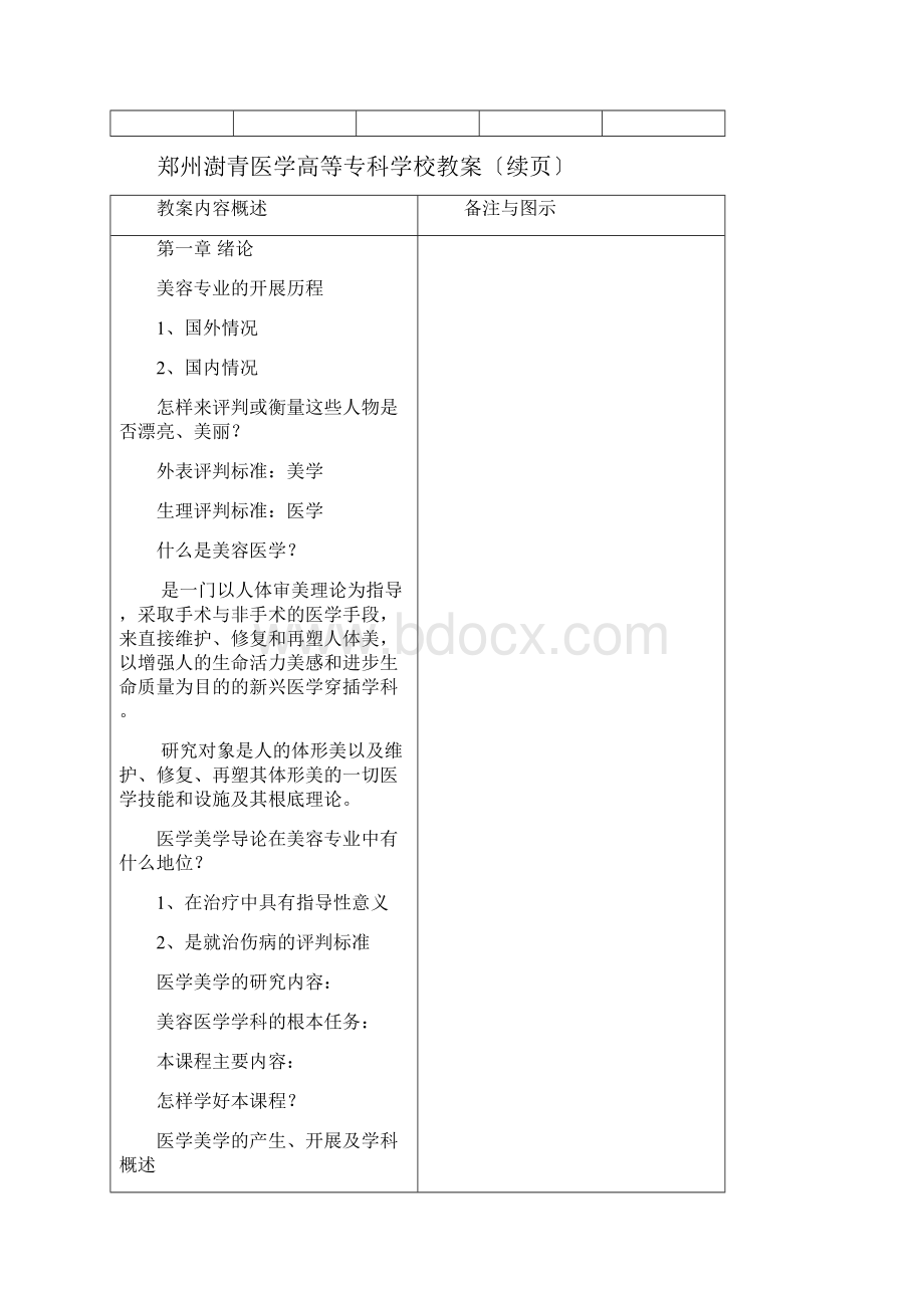 医学美学概论教案汇总.docx_第3页