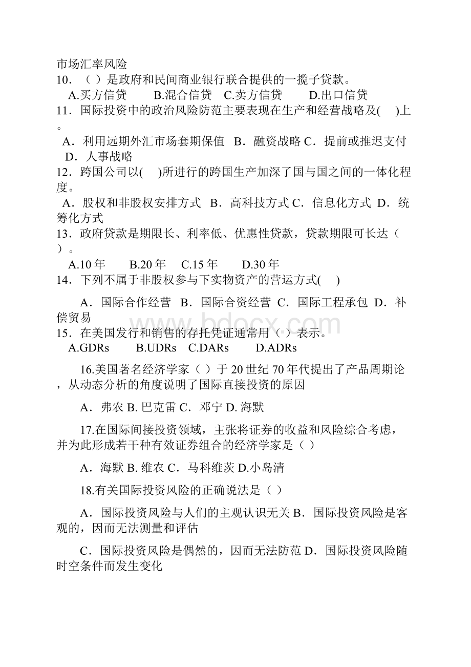 国际投资学试题及答案.docx_第2页