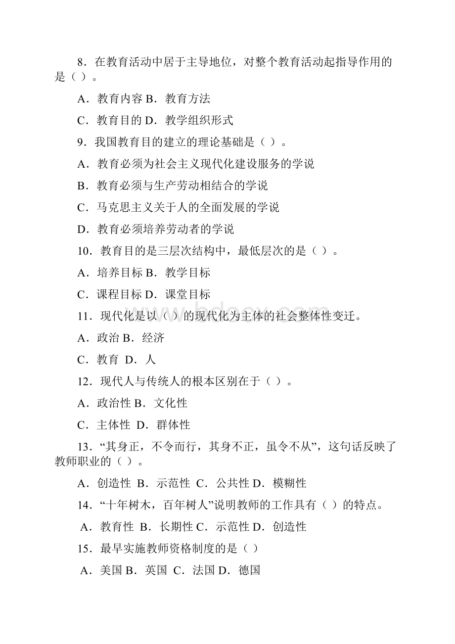 教育学综合复习题.docx_第2页