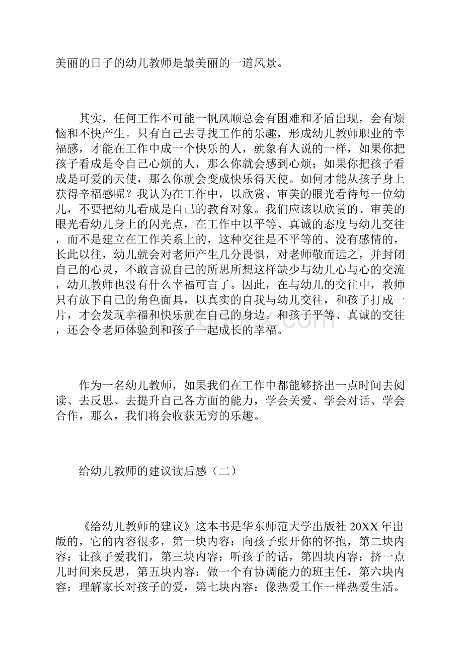 给幼儿教师的建议读后感.docx_第2页