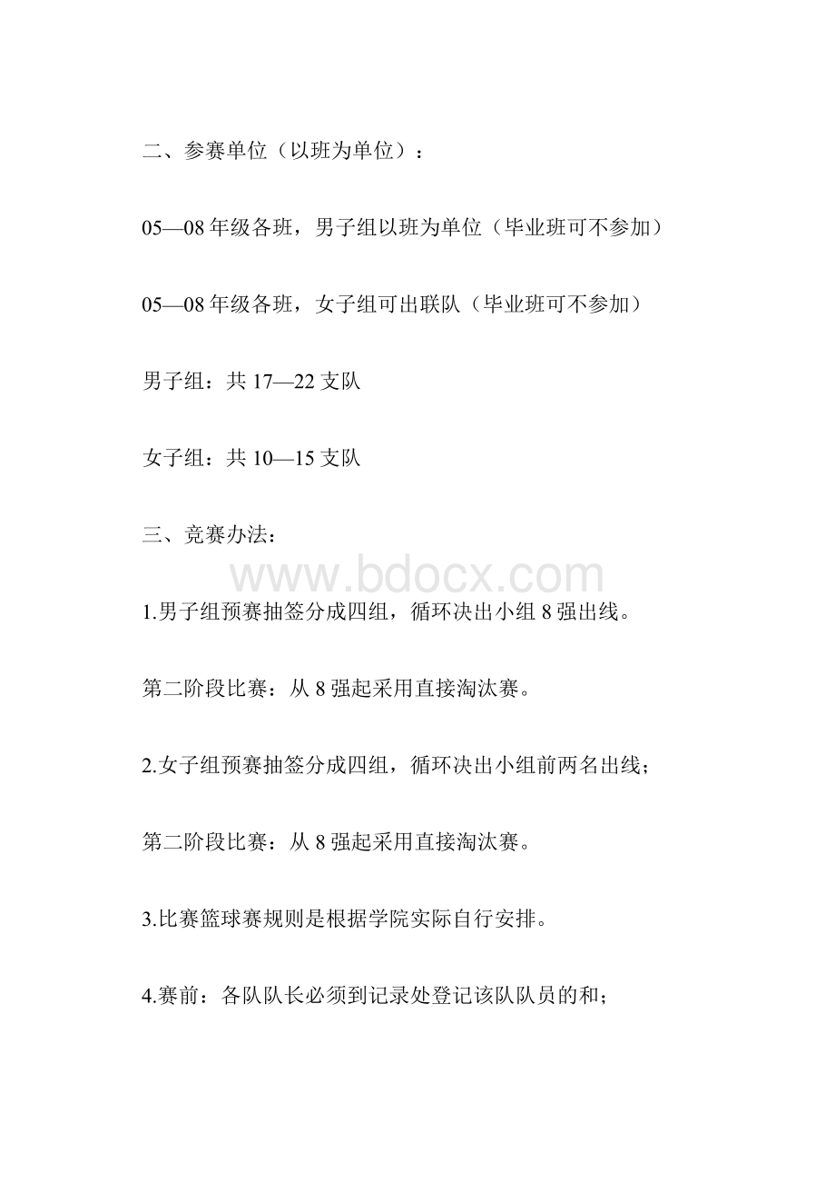 班级篮球比赛策划书.docx_第2页