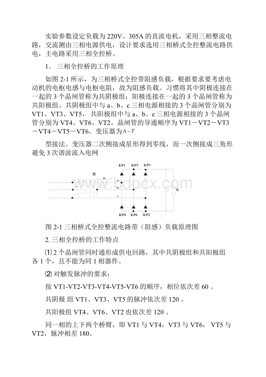 三相桥式全控整流电路的性能研究综述.docx_第2页