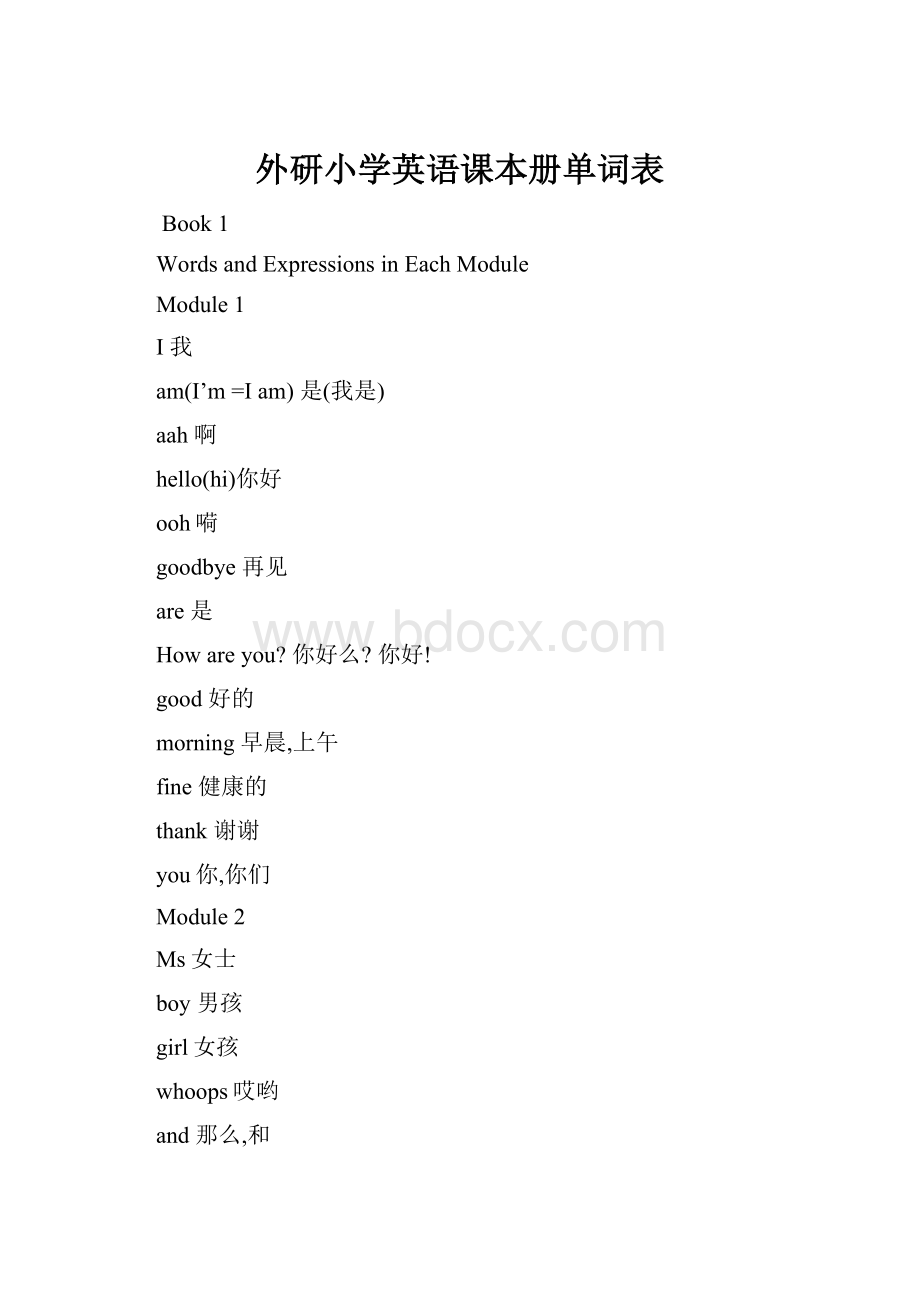 外研小学英语课本册单词表.docx