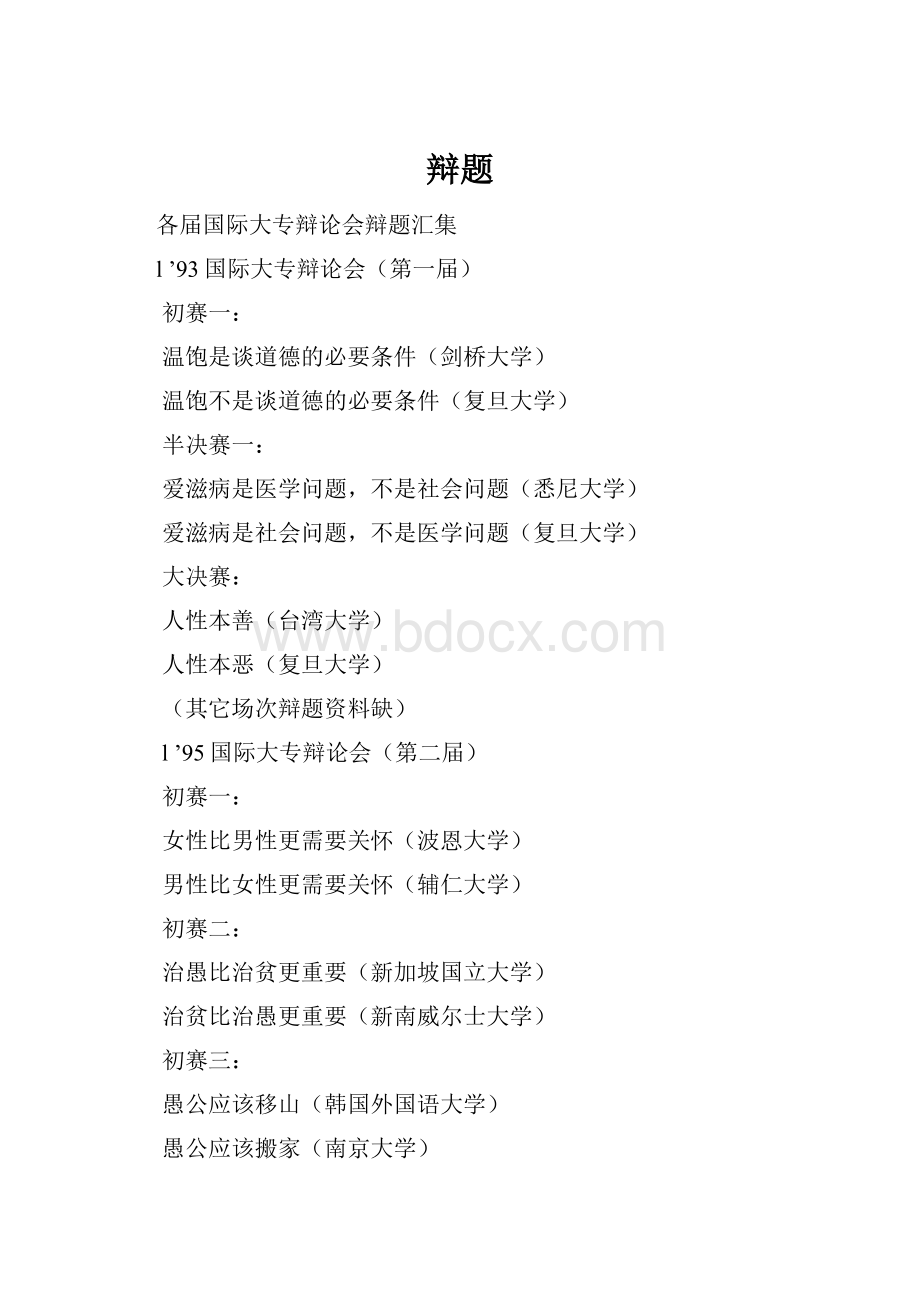 辩题.docx_第1页