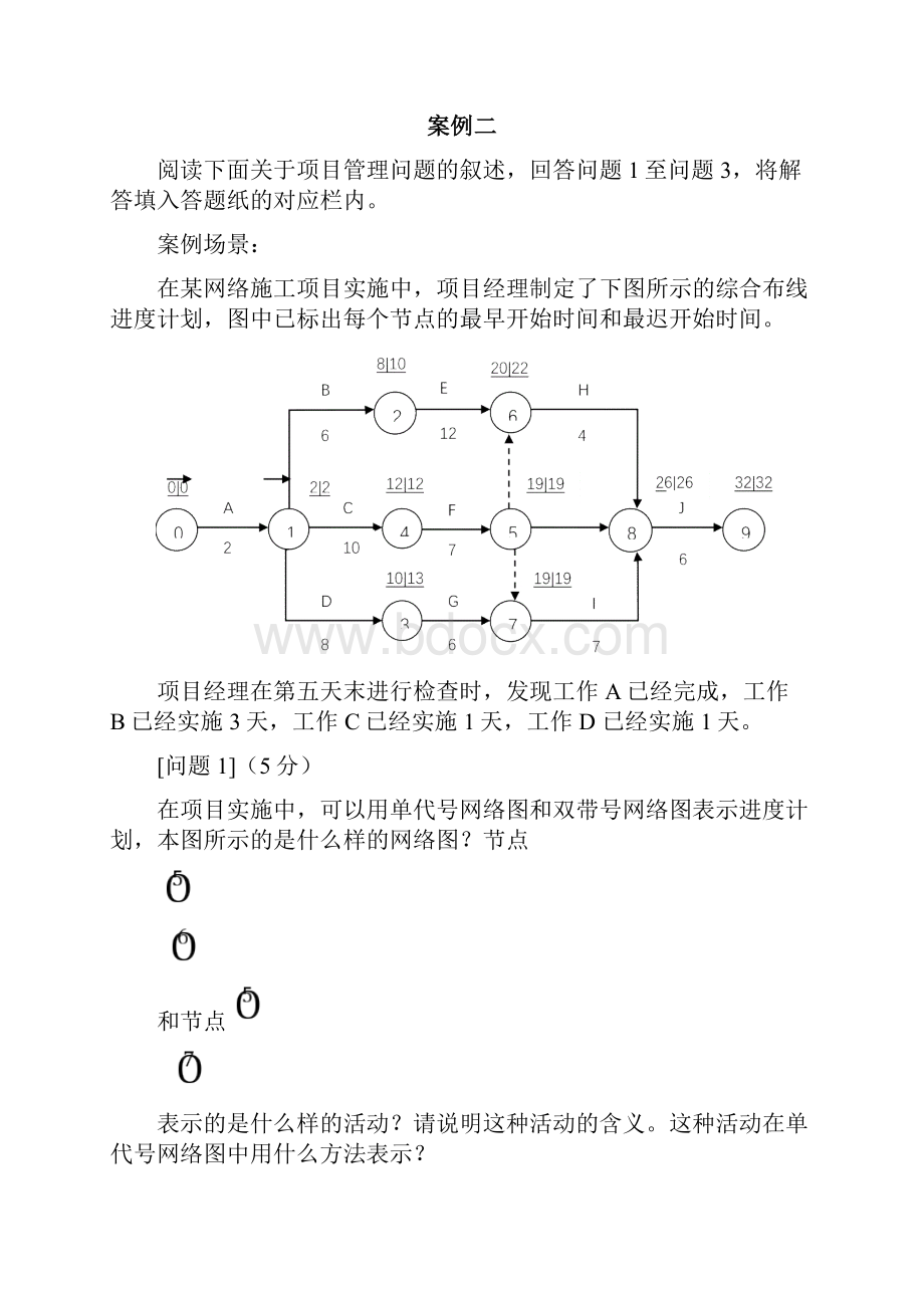 信息系统项目管理师案例分析项目时间管理.docx_第3页