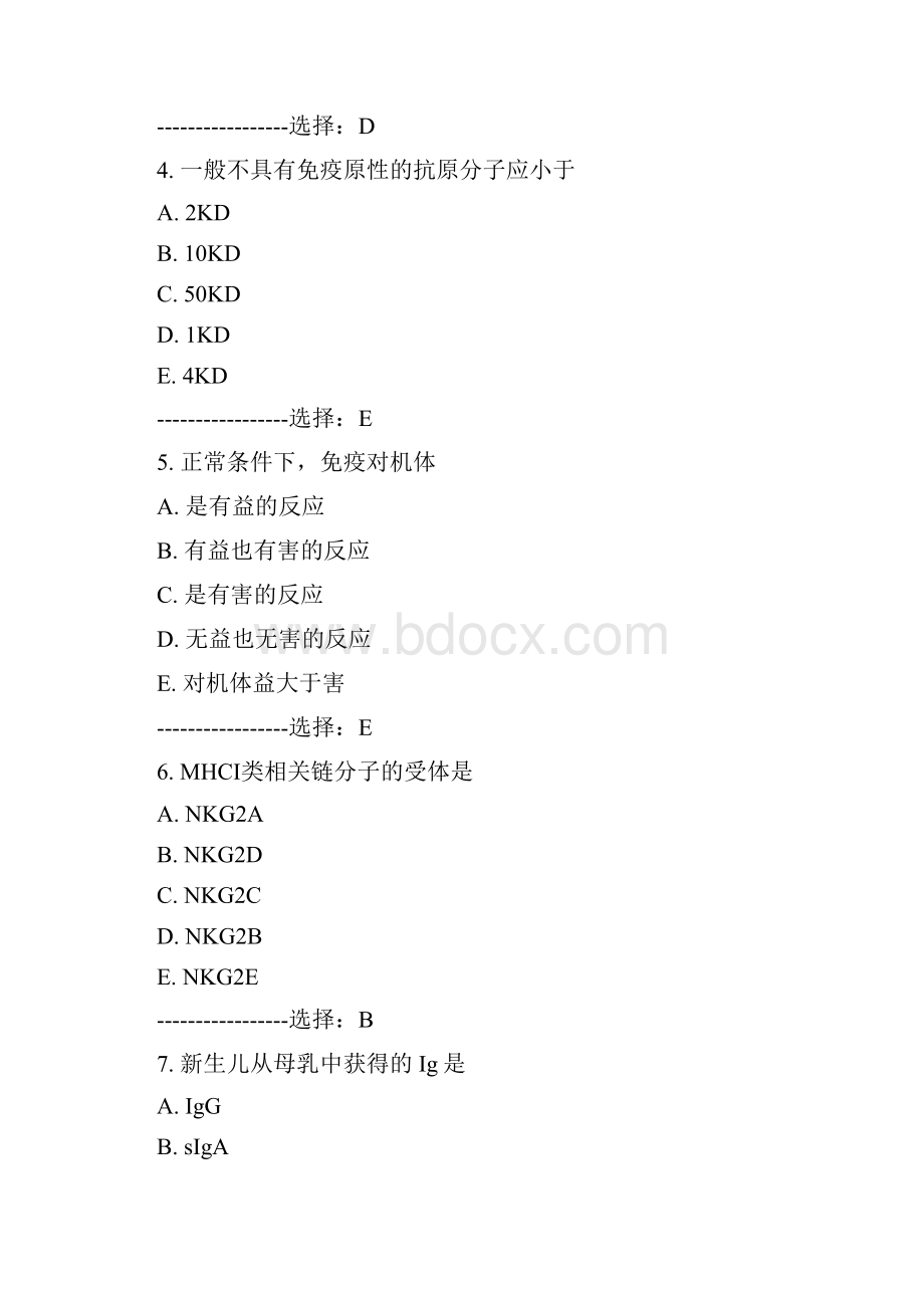 奥鹏中国医科大学《医学免疫学》考查课试题及答案最新.docx_第2页