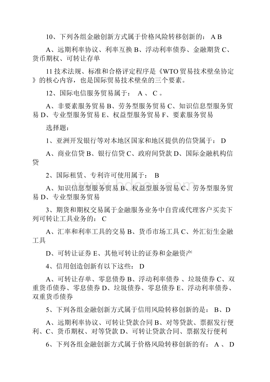 国际贸易试题库与答案.docx_第2页