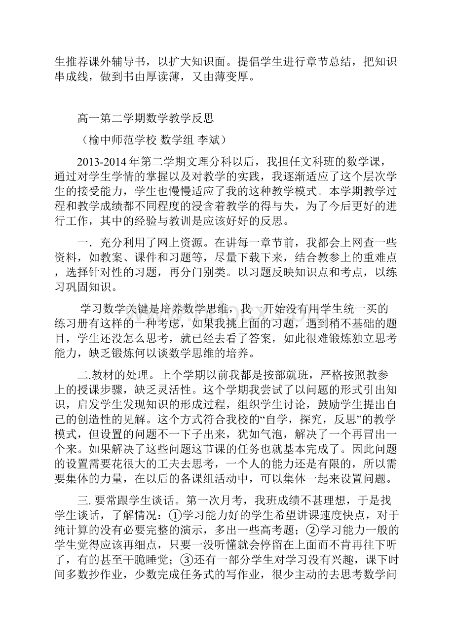 高一数学教学反思.docx_第3页