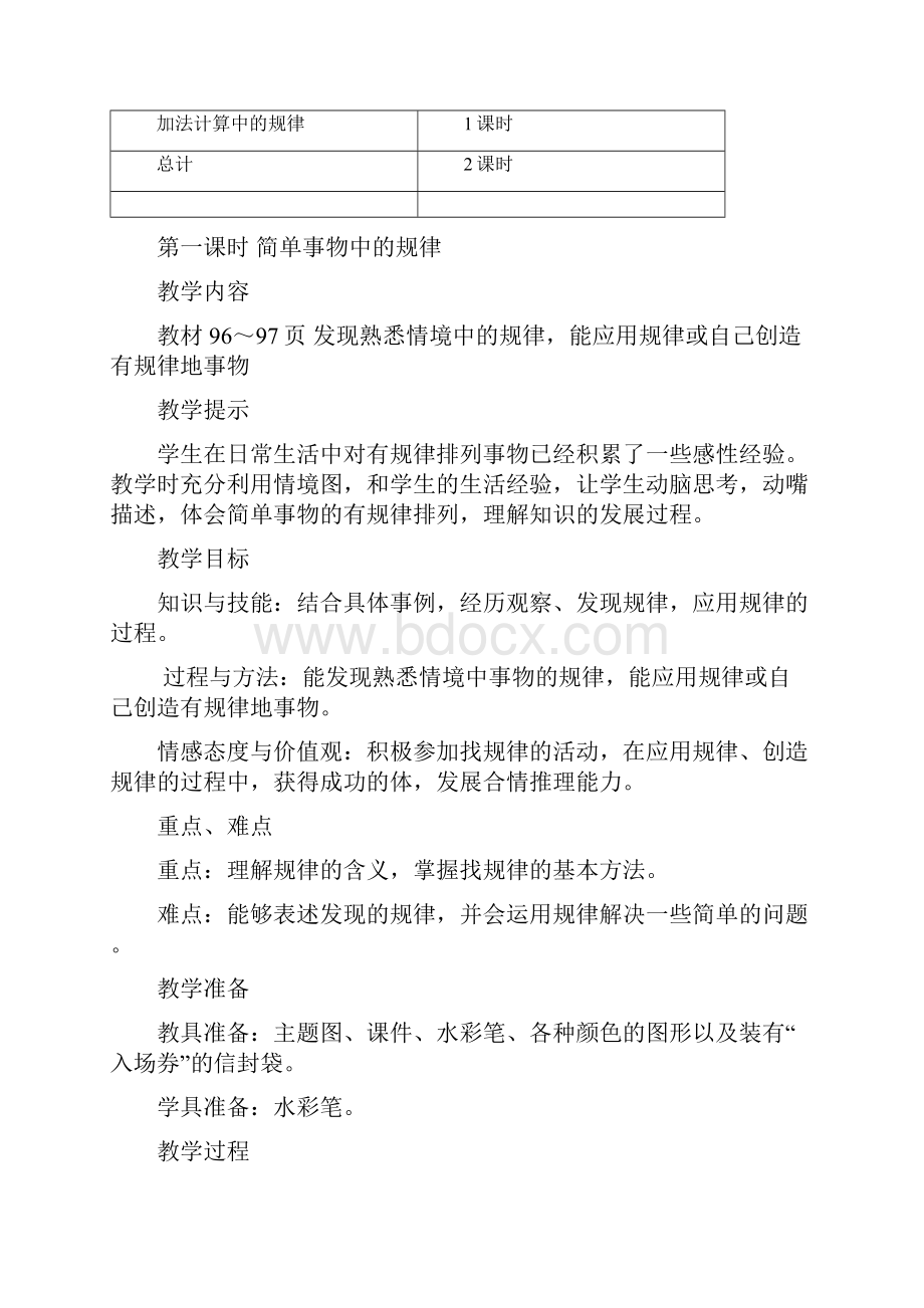 最新冀教版一年级数学上册第十单元探索乐园 优秀教学设计含反思.docx_第3页