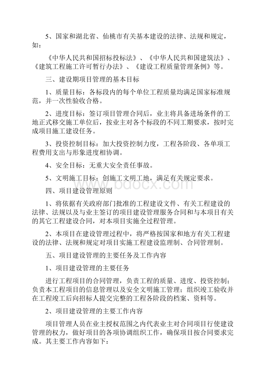 项目管理实施方案.docx_第2页